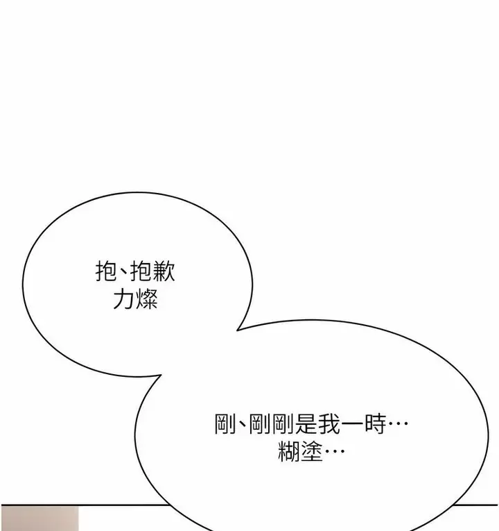 漫画《性运刮刮乐》第5话第201张图