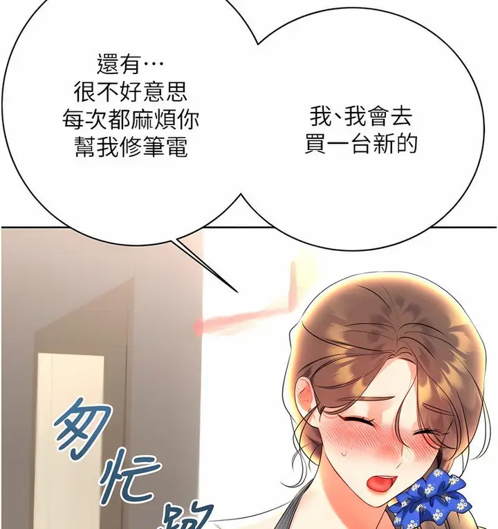 漫画《性运刮刮乐》第5话第205张图
