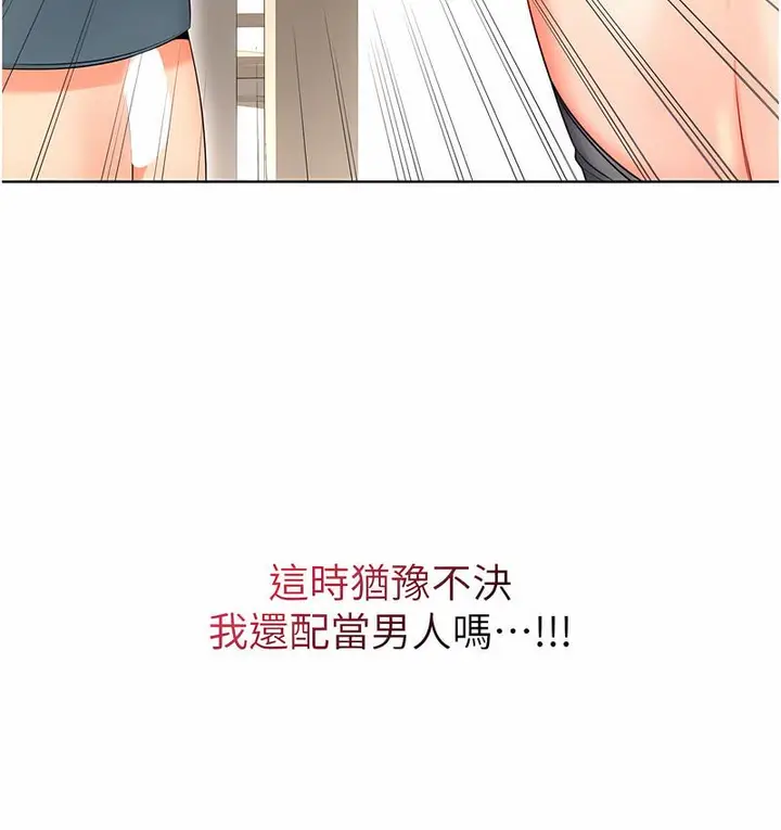漫画《性运刮刮乐》第5话第215张图
