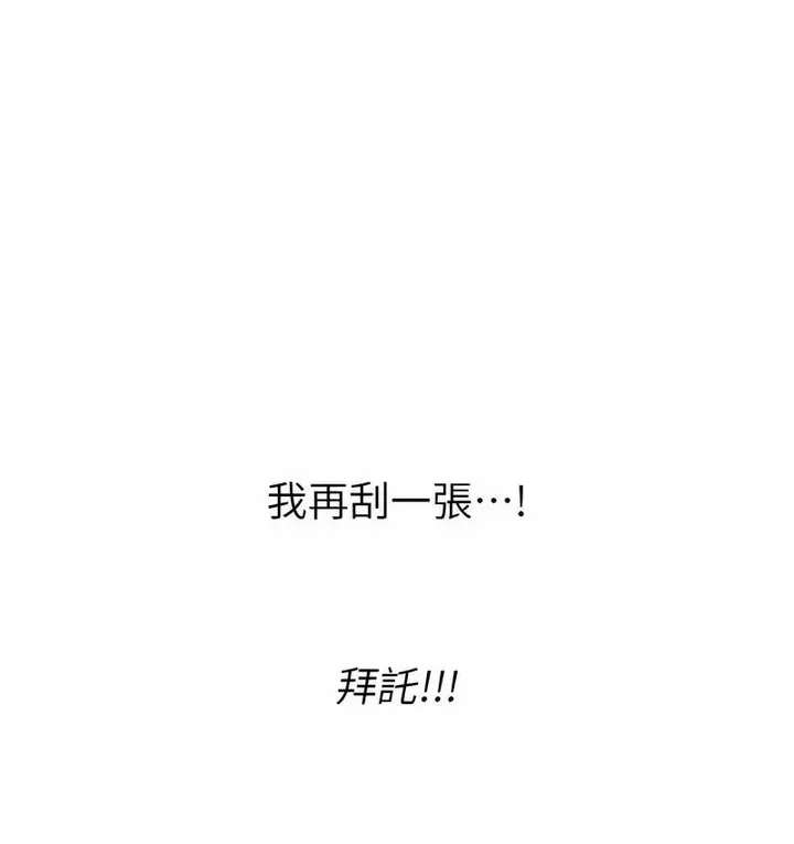 漫画《性运刮刮乐》第5话第216张图
