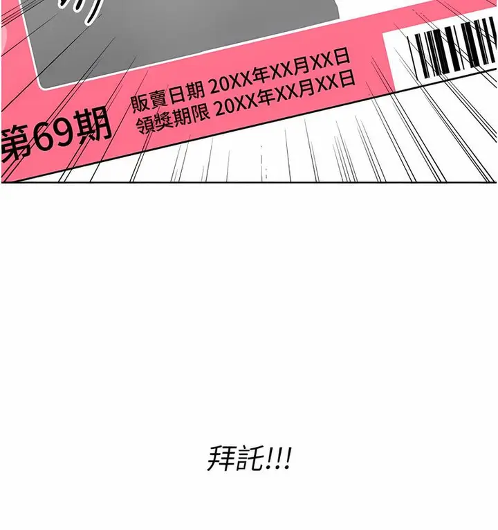 漫画《性运刮刮乐》第5话第218张图