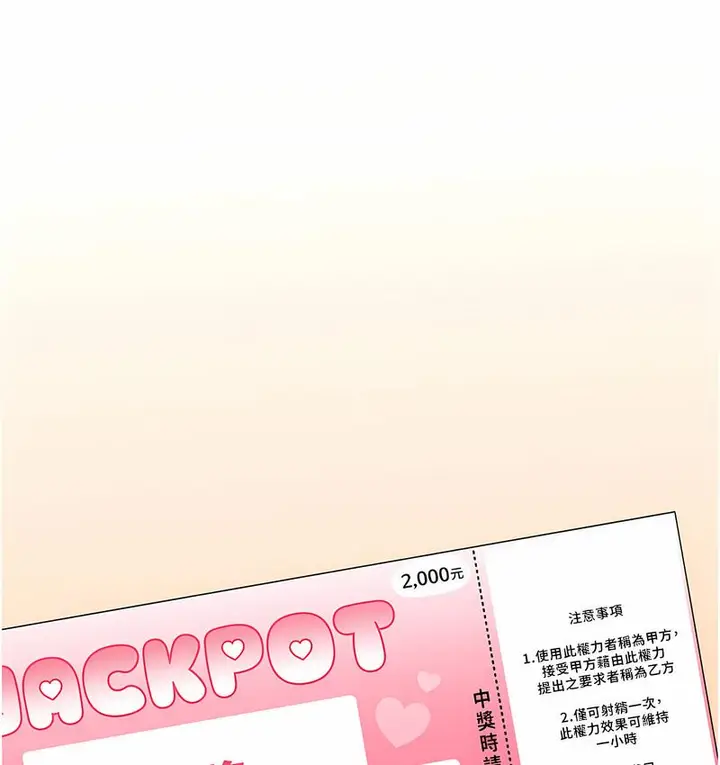 漫画《性运刮刮乐》第5话第23张图