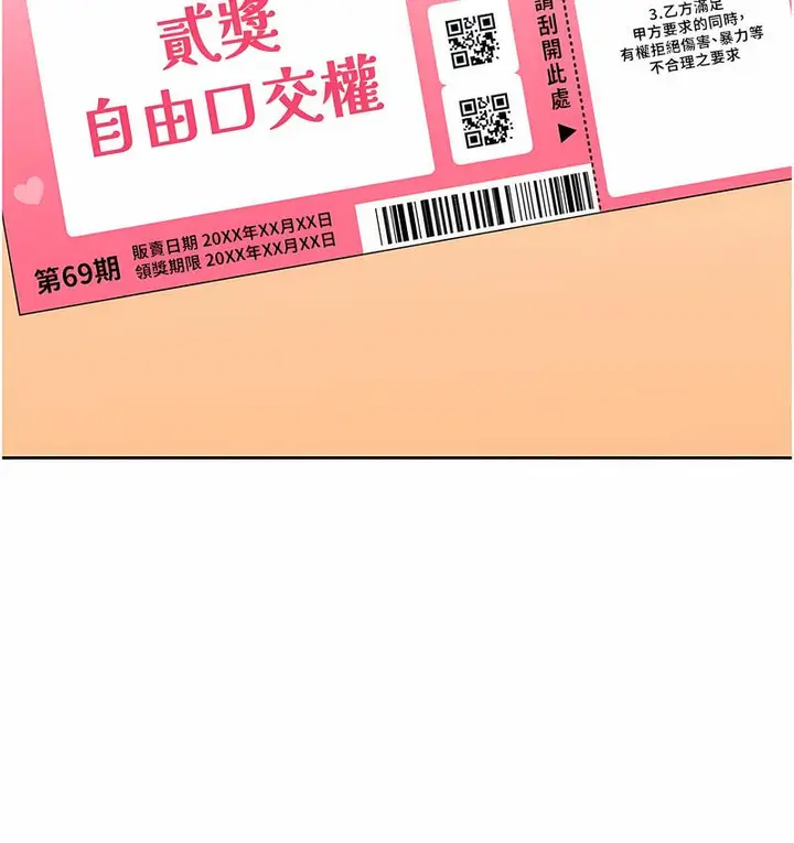 漫画《性运刮刮乐》第5话第24张图