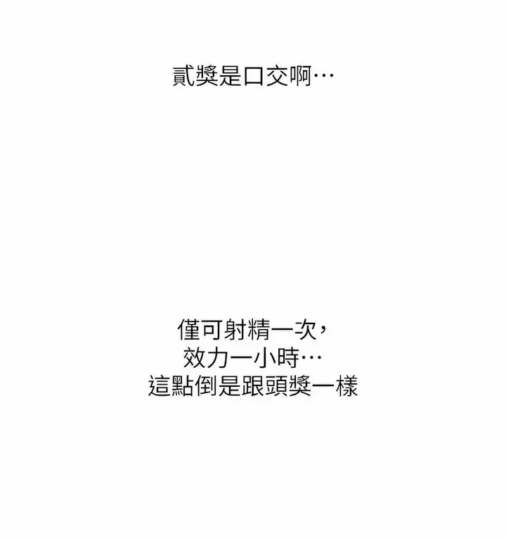 漫画《性运刮刮乐》第5话第25张图
