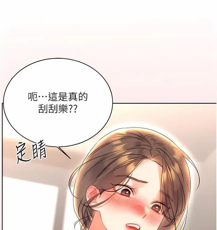 漫画《性运刮刮乐》第5话第26张图