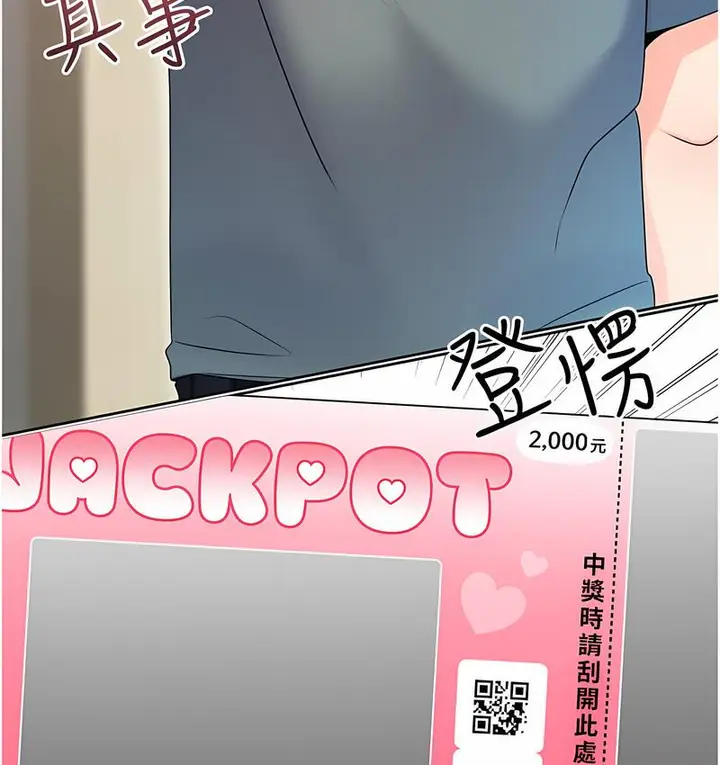 漫画《性运刮刮乐》第5话第3张图