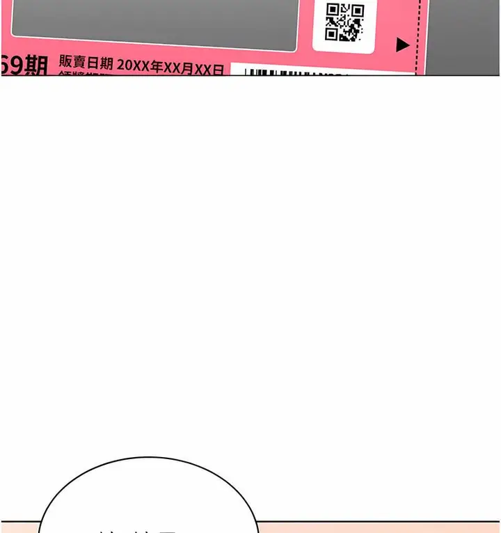 漫画《性运刮刮乐》第5话第4张图