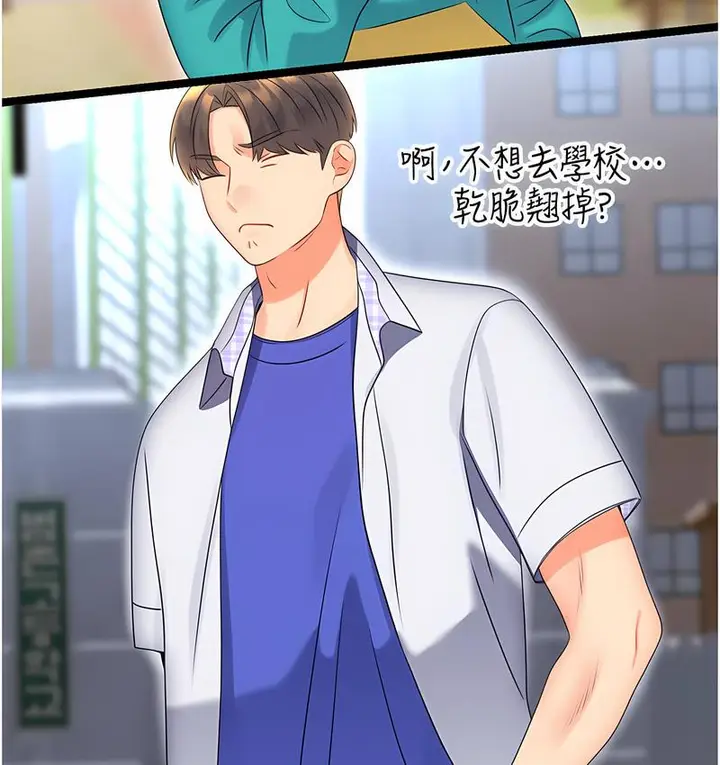 漫画《性运刮刮乐》第5话第41张图