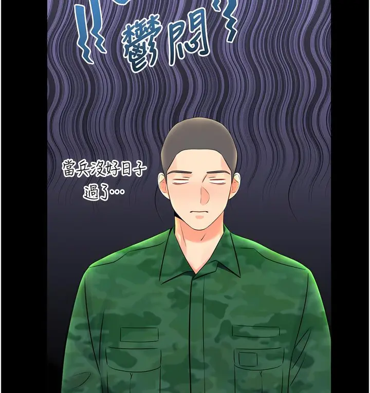 漫画《性运刮刮乐》第5话第45张图