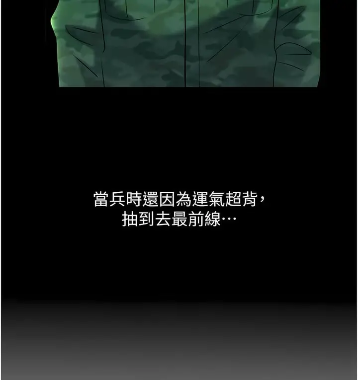漫画《性运刮刮乐》第5话第46张图