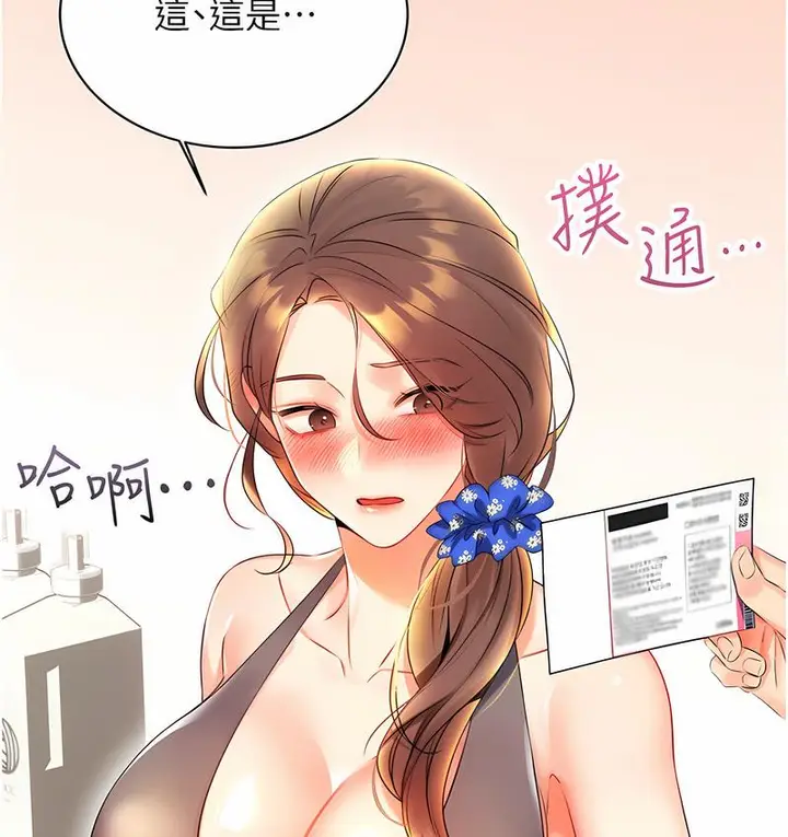 漫画《性运刮刮乐》第5话第5张图
