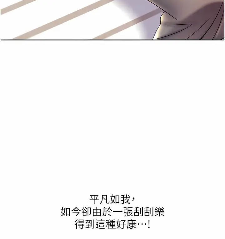 漫画《性运刮刮乐》第5话第50张图