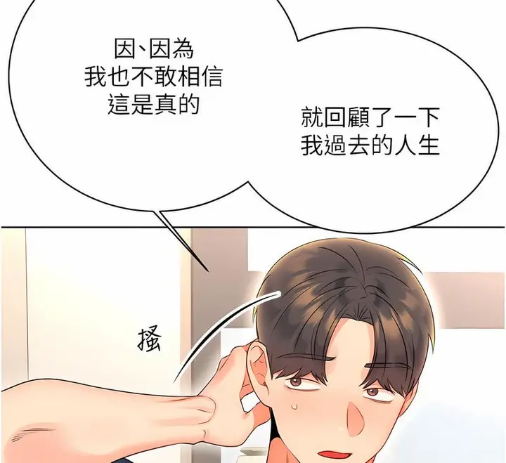 漫画《性运刮刮乐》第5话第55张图