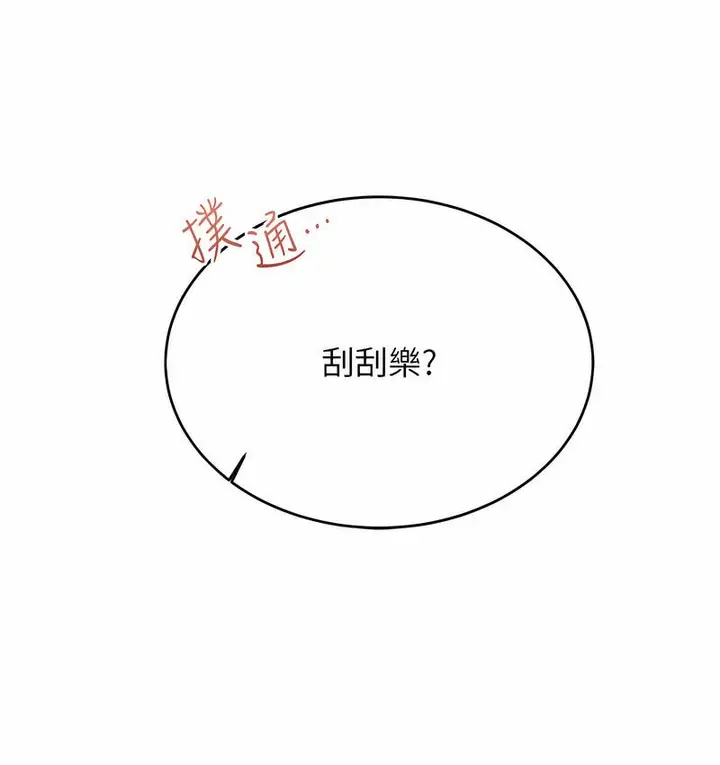 漫画《性运刮刮乐》第5话第9张图