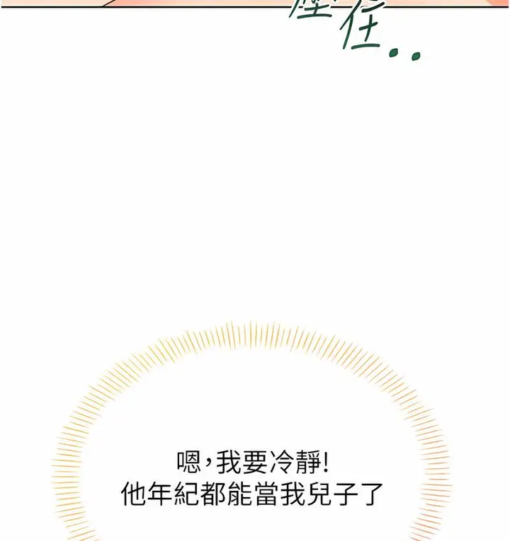 漫画《性运刮刮乐》第5话第97张图