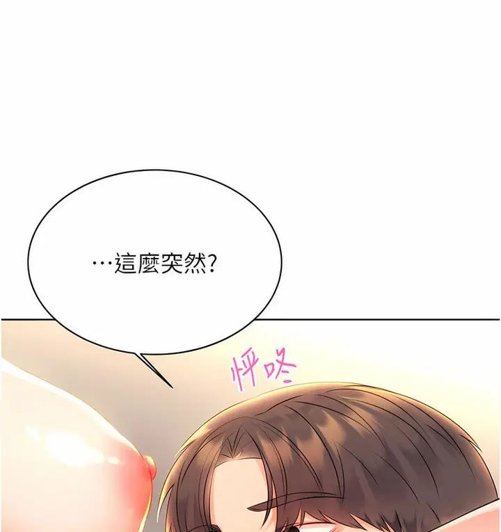 漫画《性运刮刮乐》第6话第130张图