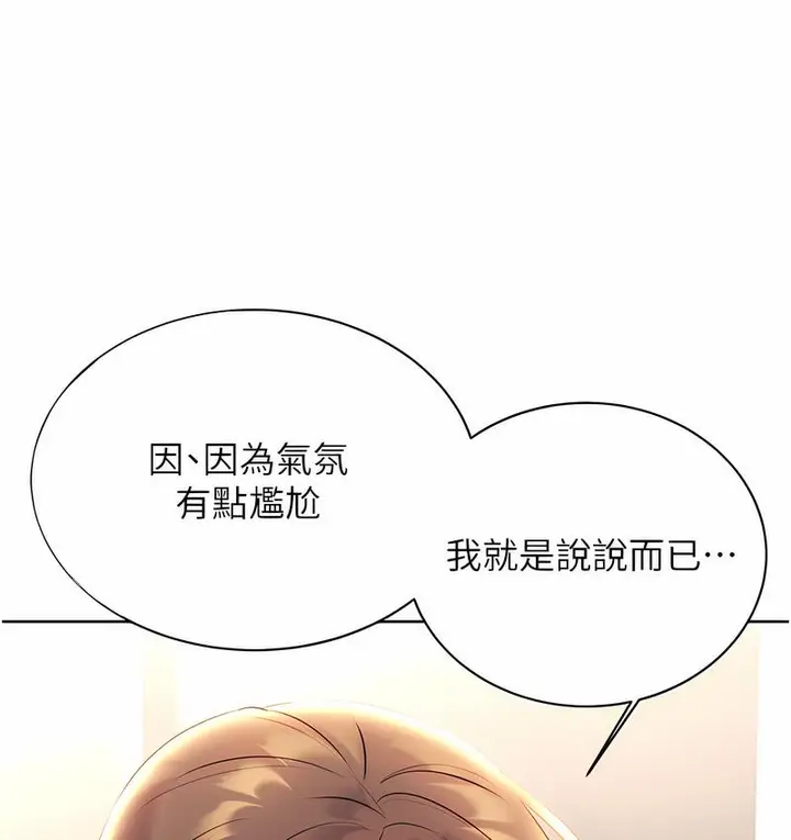 漫画《性运刮刮乐》第6话第132张图