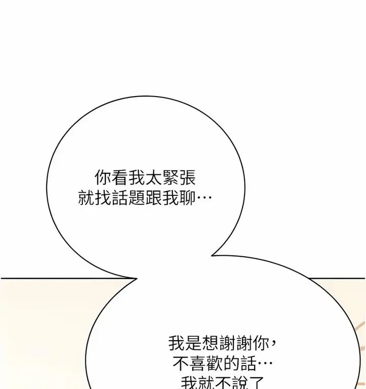漫画《性运刮刮乐》第6话第135张图