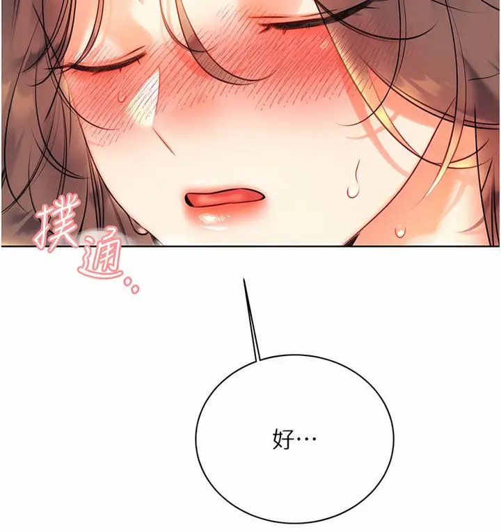漫画《性运刮刮乐》第6话第148张图