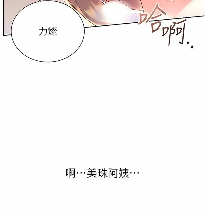 漫画《性运刮刮乐》第6话第164张图