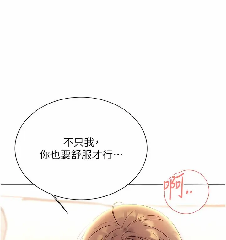 漫画《性运刮刮乐》第6话第165张图