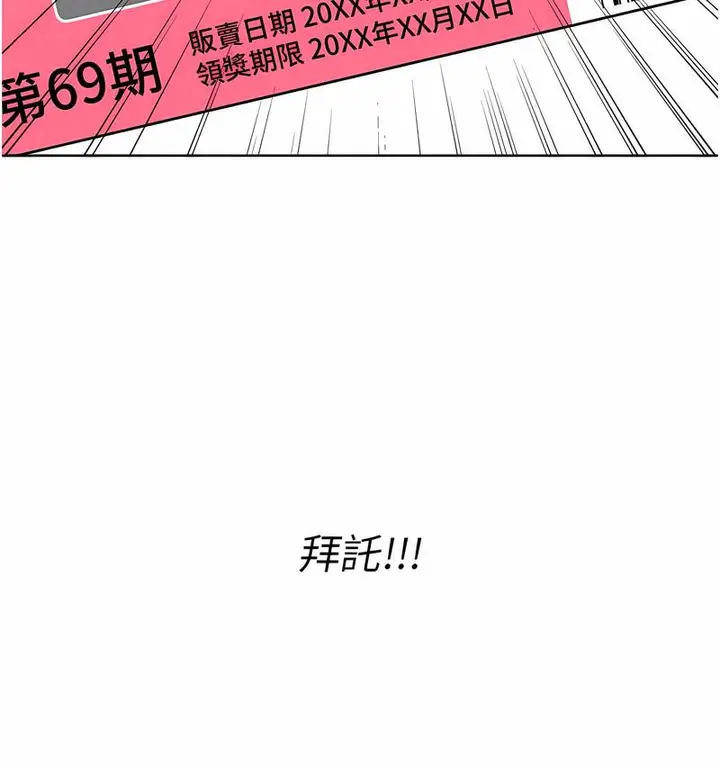 漫画《性运刮刮乐》第6话第3张图