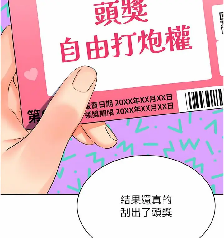 漫画《性运刮刮乐》第6话第33张图