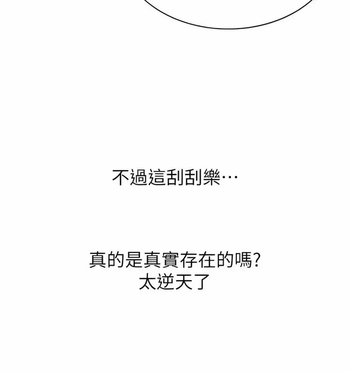 漫画《性运刮刮乐》第6话第34张图