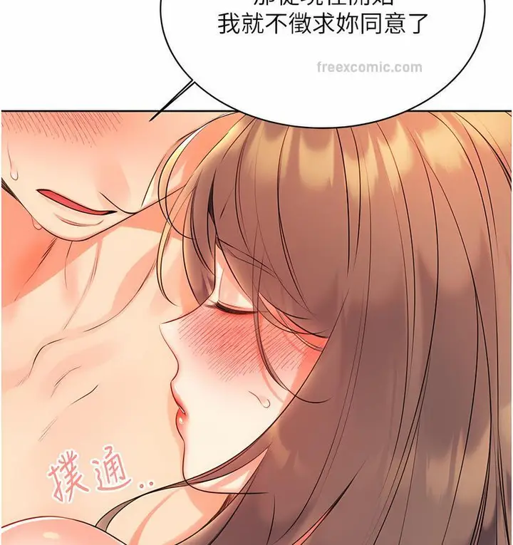 漫画《性运刮刮乐》第6话第63张图
