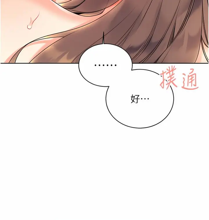 漫画《性运刮刮乐》第6话第64张图
