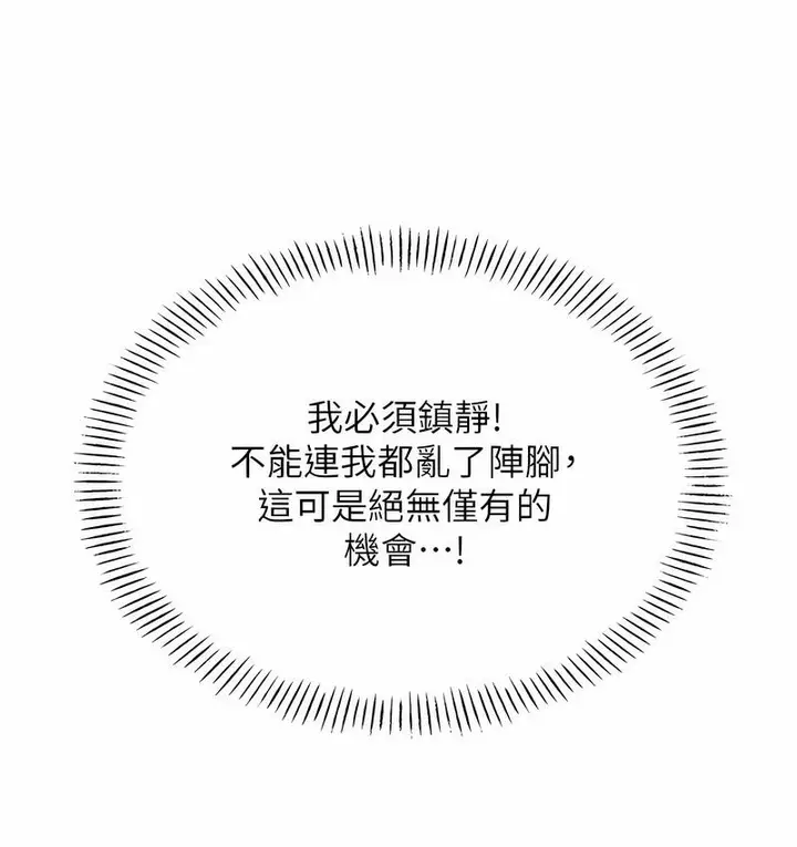 漫画《性运刮刮乐》第6话第78张图