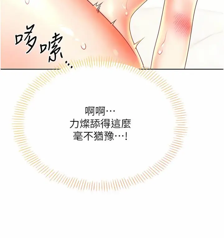 漫画《性运刮刮乐》第7话第111张图