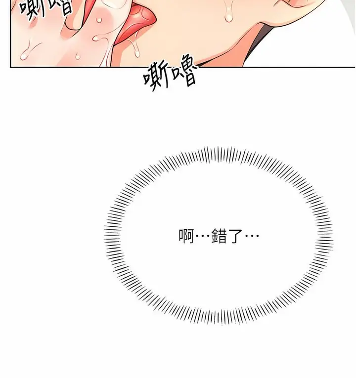 漫画《性运刮刮乐》第7话第119张图