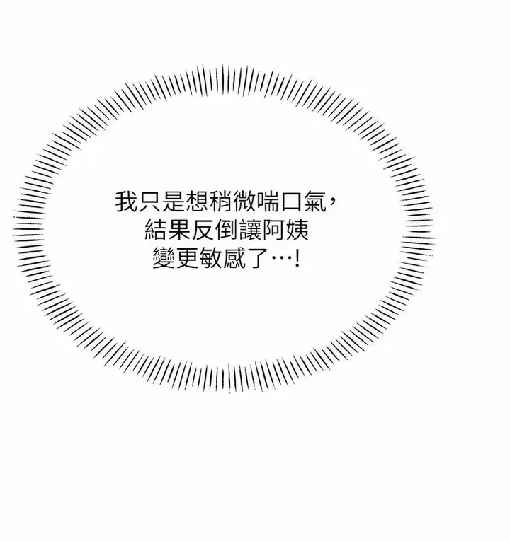 漫画《性运刮刮乐》第7话第122张图