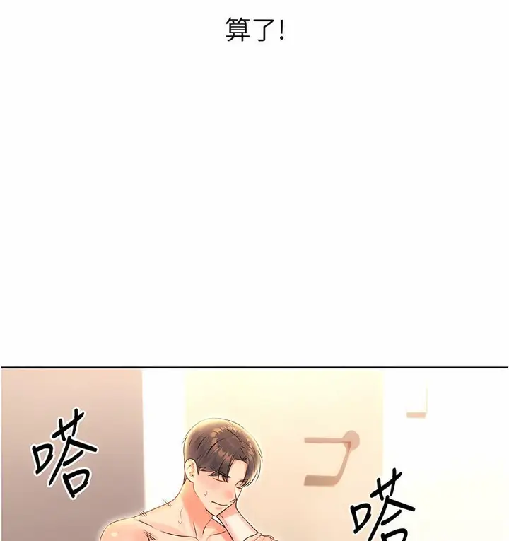 漫画《性运刮刮乐》第7话第131张图