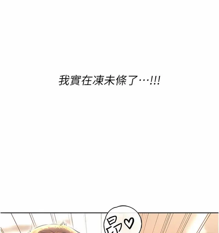 漫画《性运刮刮乐》第7话第134张图