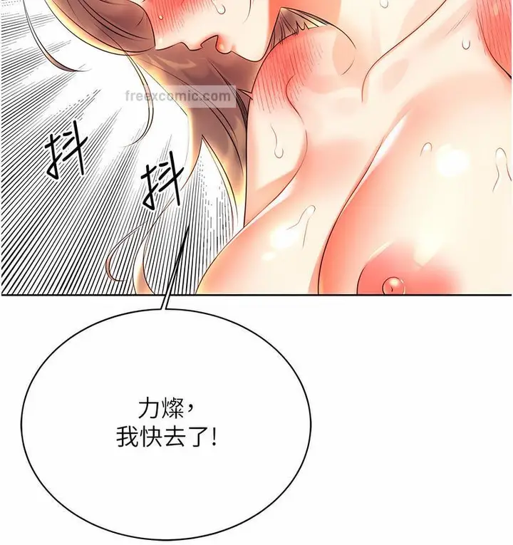 漫画《性运刮刮乐》第7话第147张图