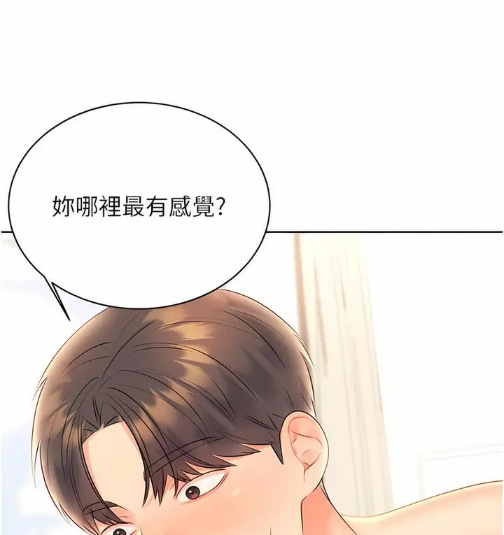 漫画《性运刮刮乐》第7话第29张图