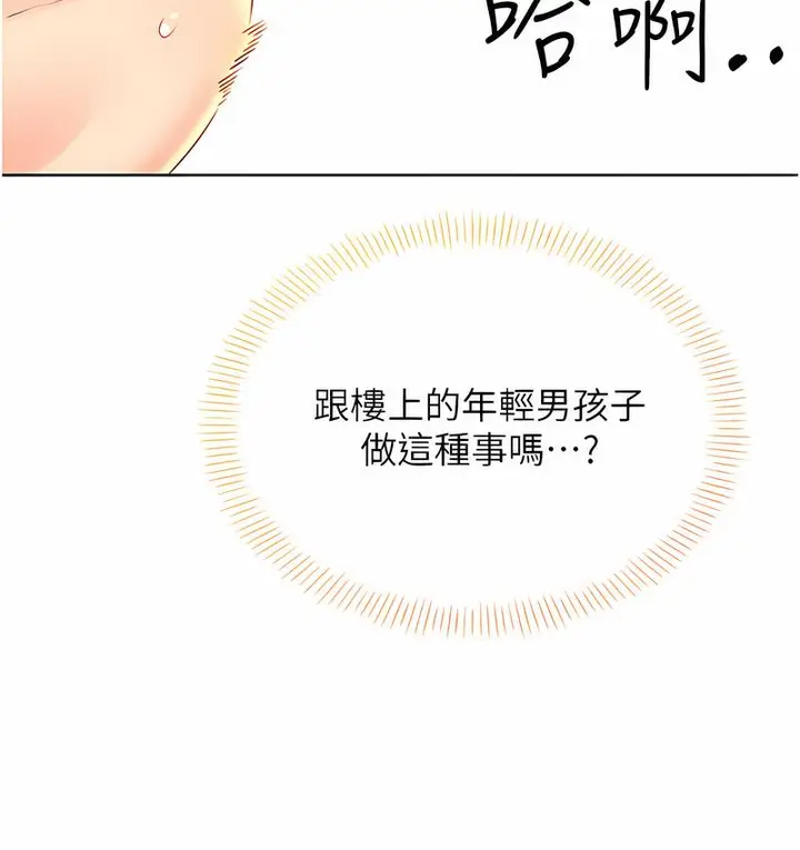 漫画《性运刮刮乐》第7话第60张图