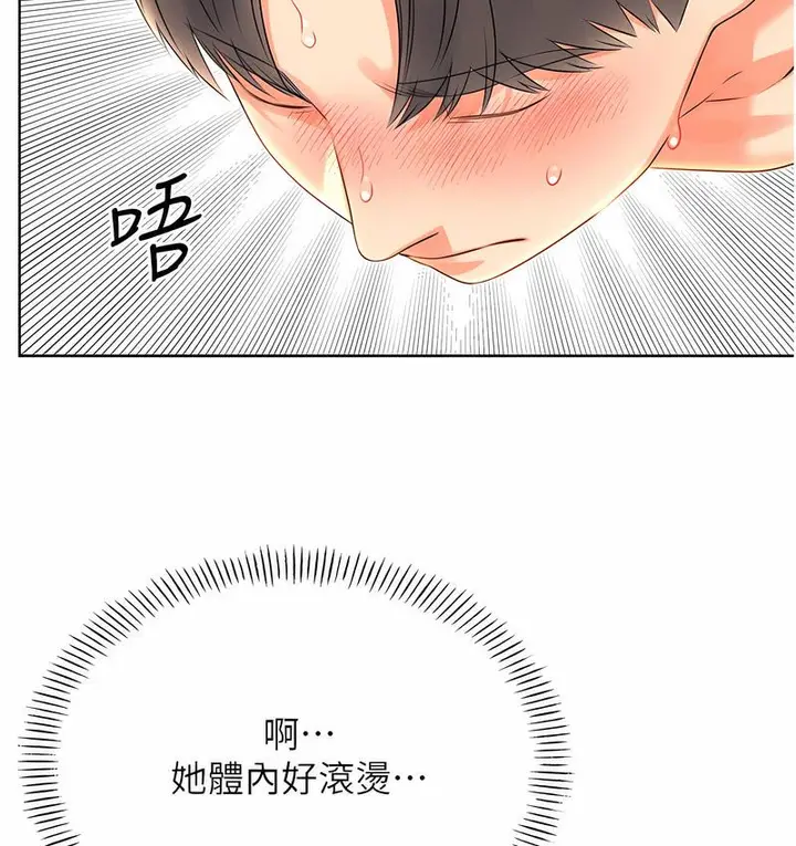 漫画《性运刮刮乐》第7话第72张图