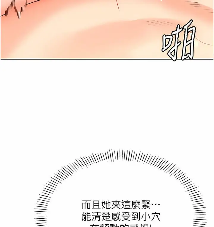 漫画《性运刮刮乐》第7话第76张图