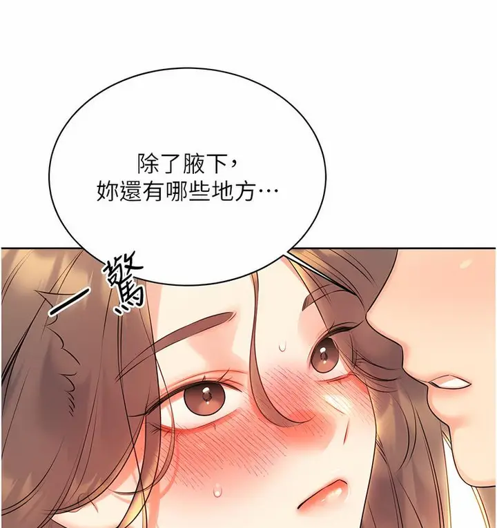 漫画《性运刮刮乐》第7话第85张图