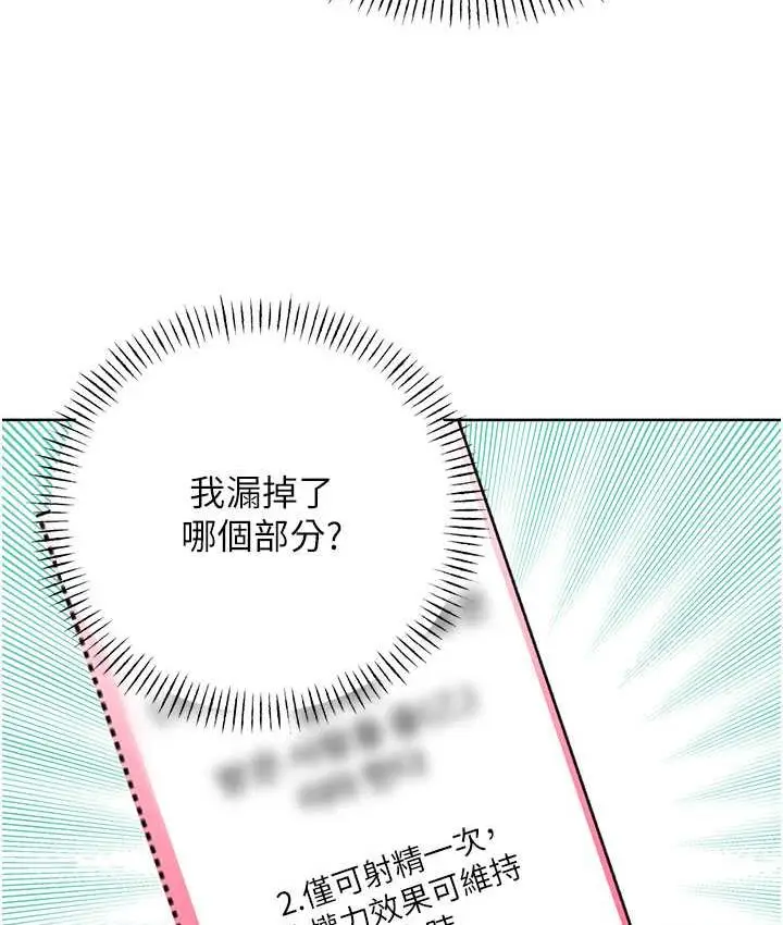 漫画《性运刮刮乐》第8话第11张图