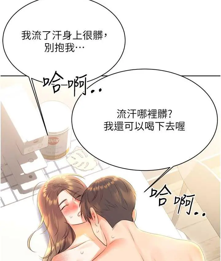 漫画《性运刮刮乐》第8话第110张图