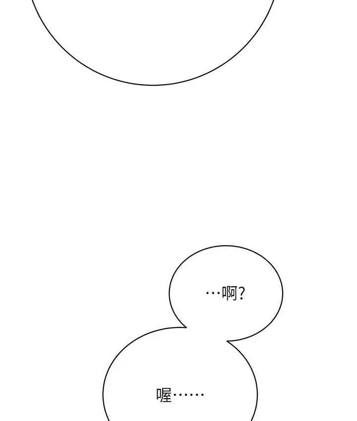 漫画《性运刮刮乐》第8话第112张图