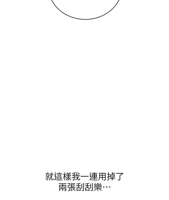 漫画《性运刮刮乐》第8话第113张图