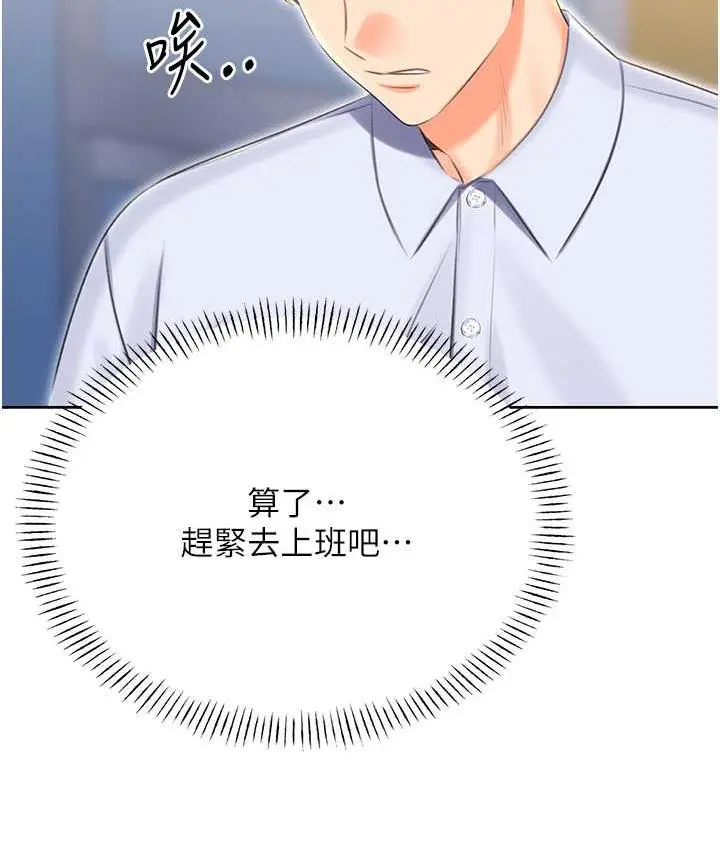 漫画《性运刮刮乐》第8话第115张图