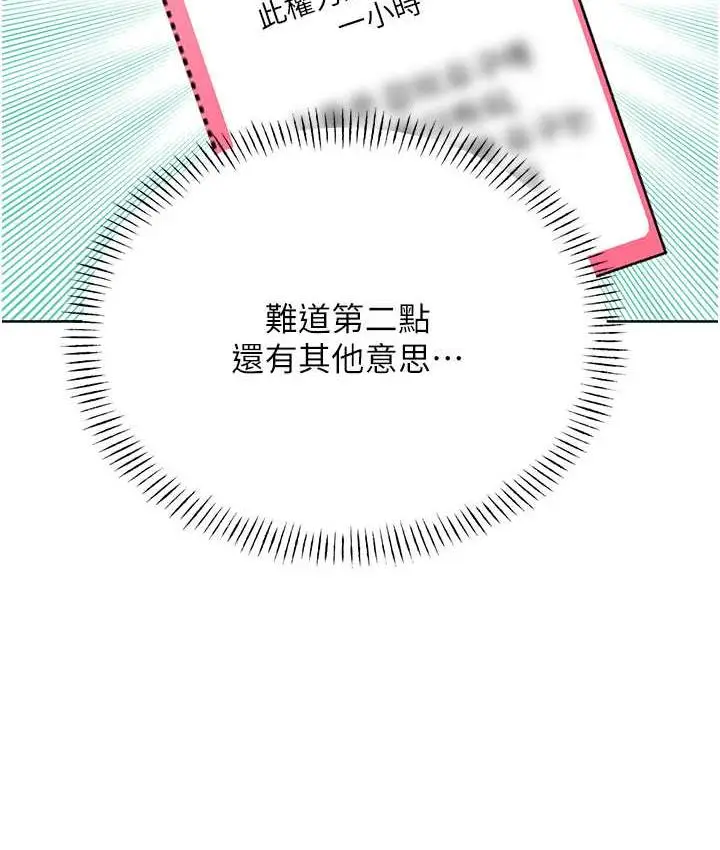 漫画《性运刮刮乐》第8话第12张图