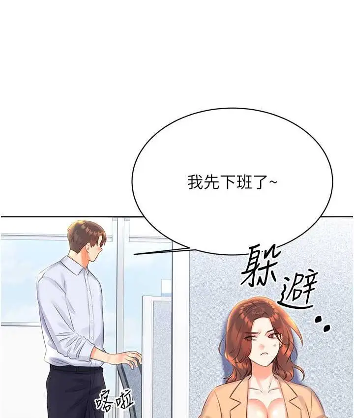 漫画《性运刮刮乐》第8话第121张图