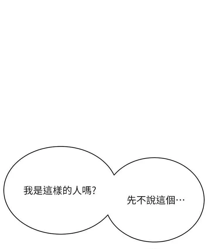 漫画《性运刮刮乐》第8话第127张图